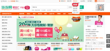 《当当》app积分使用方法