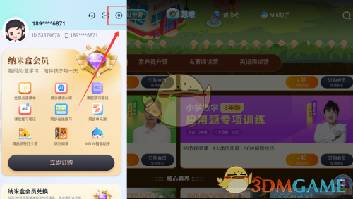 《纳米盒》开启未成年保护方法(图3)