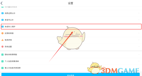 《纳米盒》开启未成年保护方法(图4)