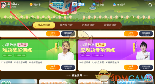 《纳米盒》会员开通方法(图2)