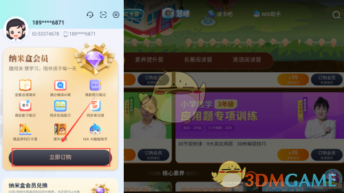 《纳米盒》会员开通方法(图3)