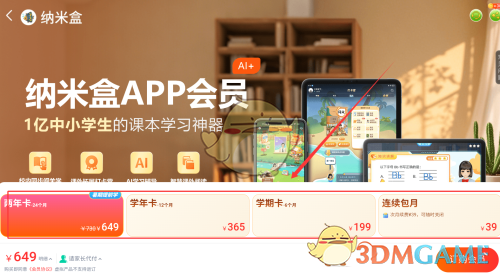 《纳米盒》会员开通方法(图4)