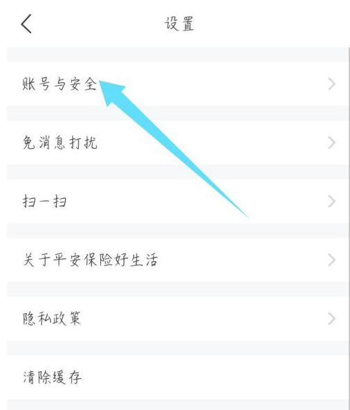 《平安好生活》账号注销步骤