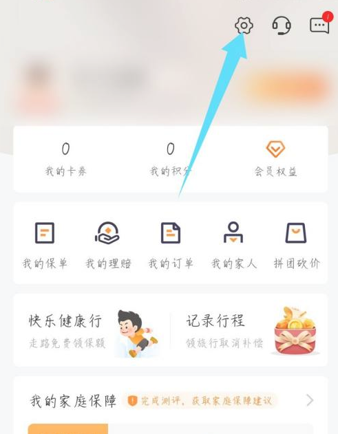《平安好生活》账号注销步骤