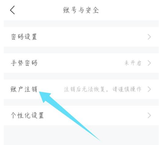 《平安好生活》账号注销步骤