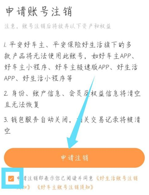 《平安好生活》账号注销步骤