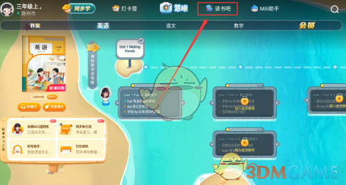 《纳米盒》进入读书吧方法(图2)