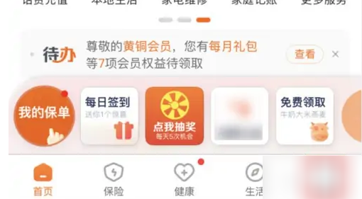 《平安好生活》app投诉入口