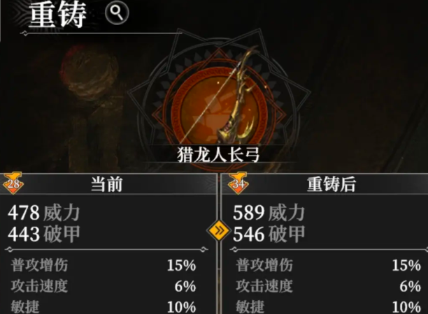 《地下城堡4：骑士与破碎编年史》装备精炼玩法介绍(图5)