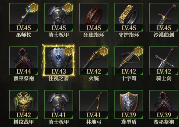 《地下城堡4：骑士与破碎编年史》装备精炼玩法介绍(图3)