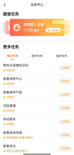 《平安好生活》积分获取方法