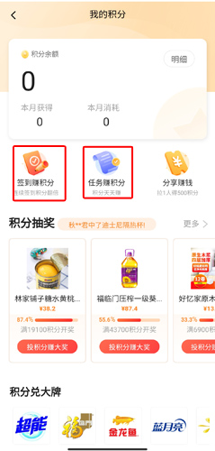 《平安好生活》积分获取方法