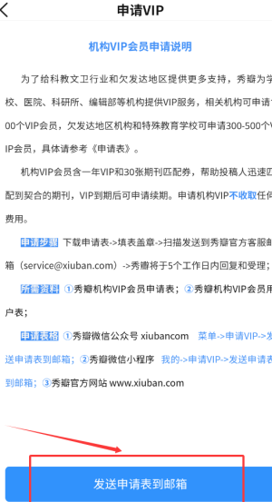 《秀瓣书刊》申请会员方法(图4)