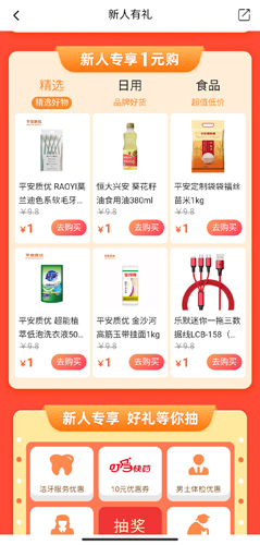 《平安好生活》新人福利领取方法