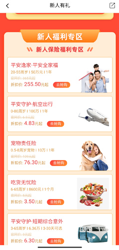 《平安好生活》新人福利领取方法