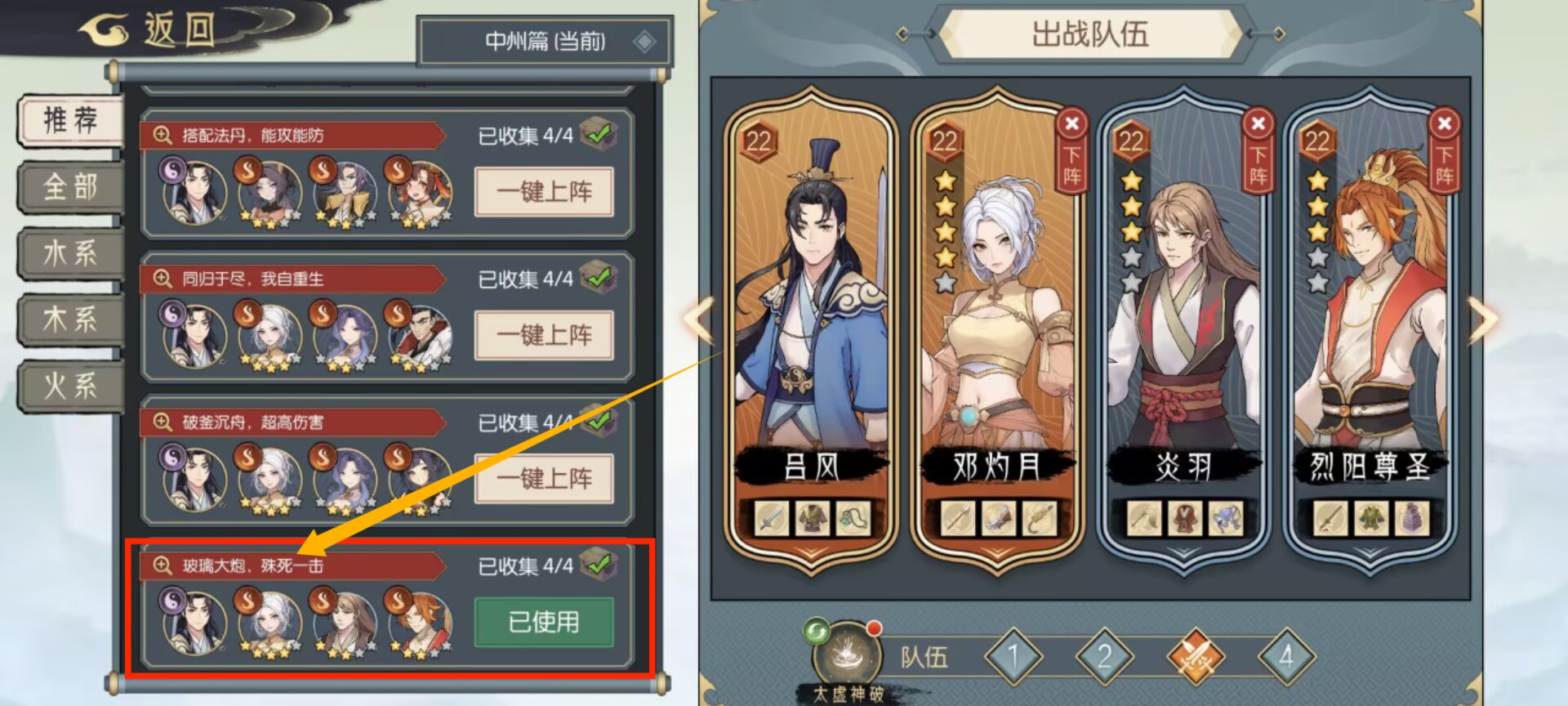 《长生：天机降世》火塔阵容推荐