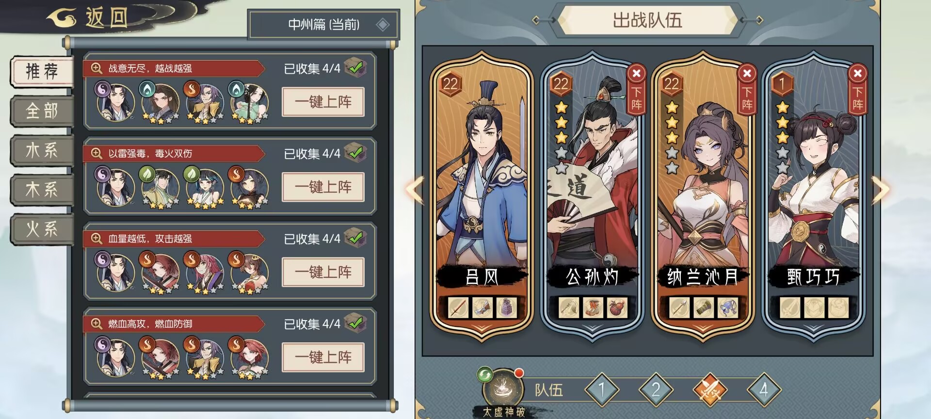 《长生：天机降世》火塔阵容推荐