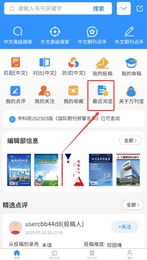 《秀瓣书刊》最近浏览查看方法(图2)