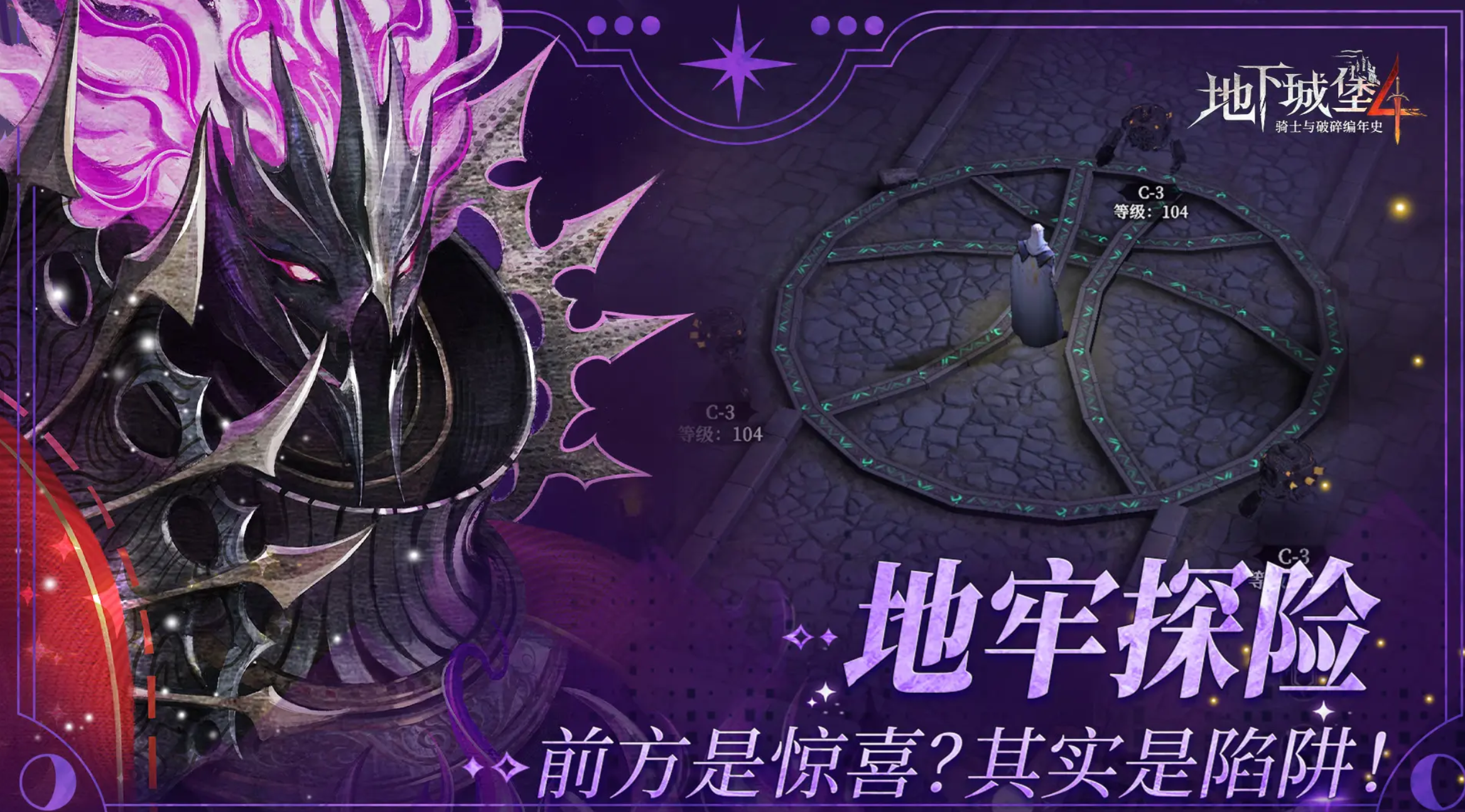 《地下城堡4：骑士与破碎编年史》雪狼之径营地通关攻略(图2)