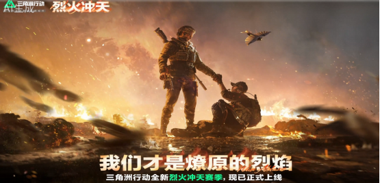 《三角洲行动》新赛季今日正式上线！全新干员、地图引爆战场，迅游加速助力畅玩新赛季