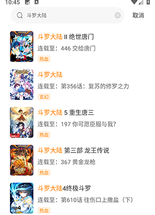 美漫园 无广告看漫(图2)