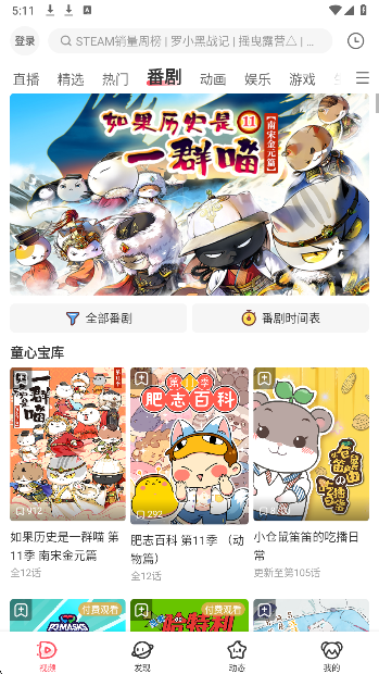 AcFun 应用宝版(图2)