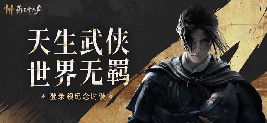 云燕云十六声 手游官网版(图1)