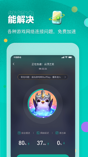 Ourplay 官网正版(图1)