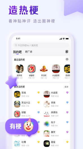 百度贴吧 官方版(图1)