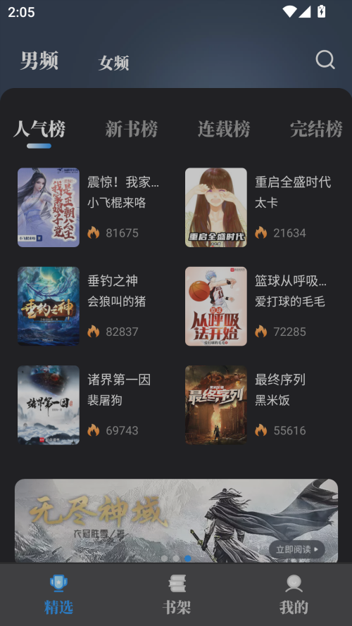 海鱼小说 app官方正版(图1)