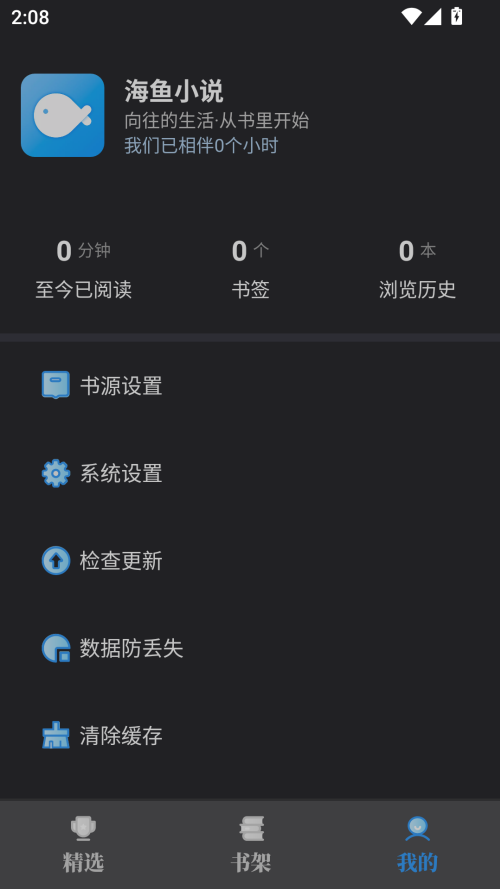 海鱼小说 app官方正版(图4)