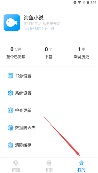 海鱼小说 app官方正版(图5)