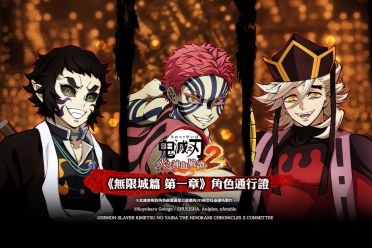 《鬼灭之刃 火之神血风谭2》公开鬼舞辻无惨与无限城篇