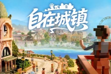 《自在城镇 Town to City》抢先体验上线：把小镇打造成你心中的理想之城