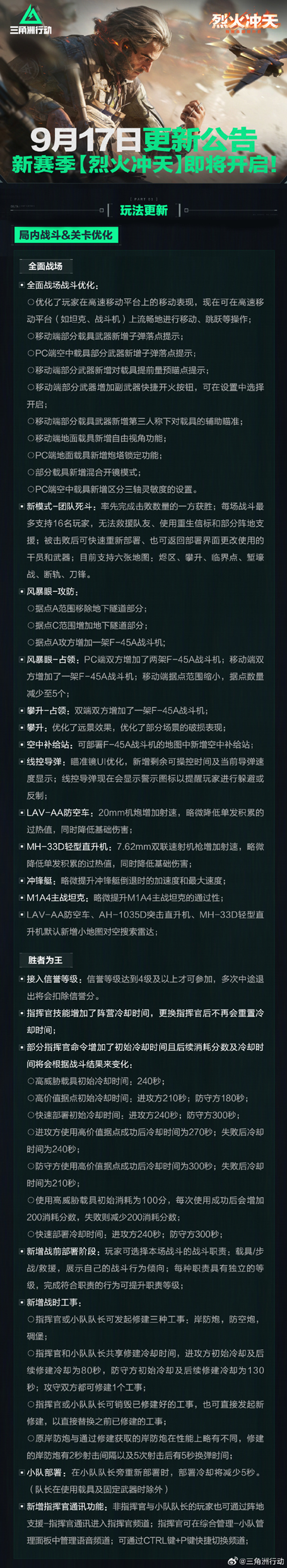 三角洲行动烈火冲天赛季 手机/PC跨端玩无压力(图2)