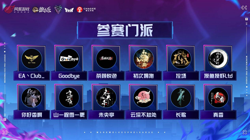 无惧黑夜，一战封神！2025狼人杀英雄联赛总决赛即将打响