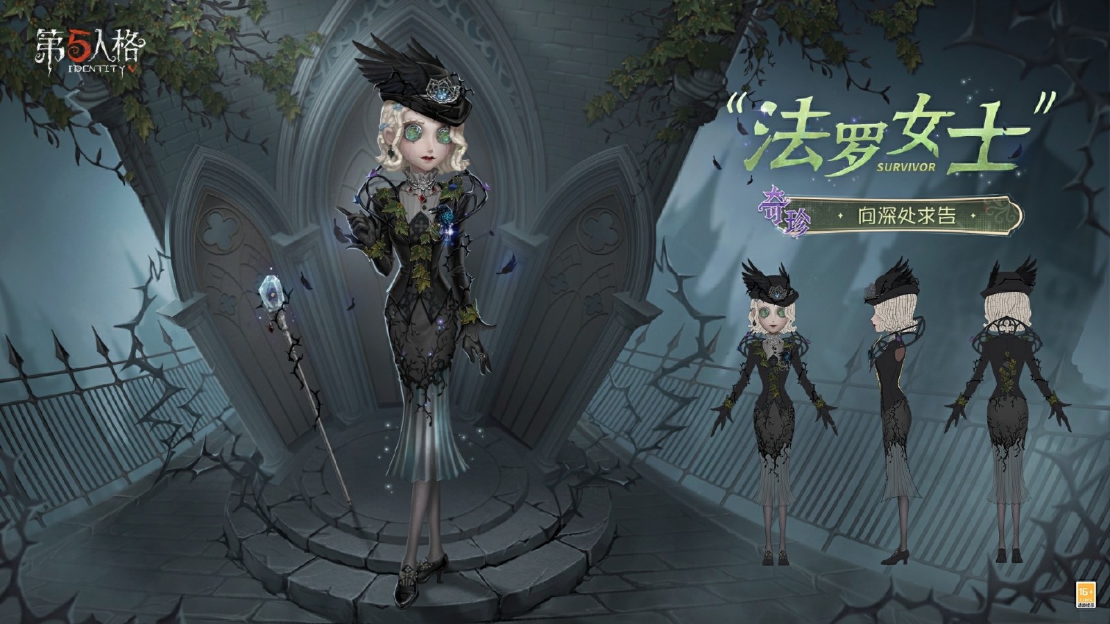 荒邸逃生《第五人格》第四十赛季·精华1即将上线！