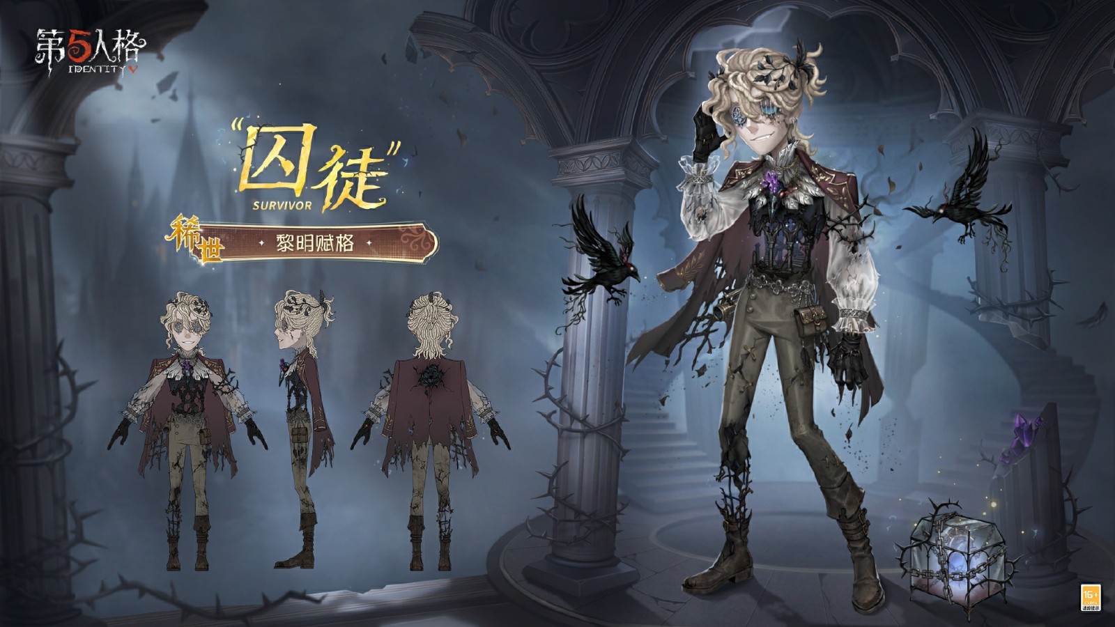 荒邸逃生《第五人格》第四十赛季·精华1即将上线！