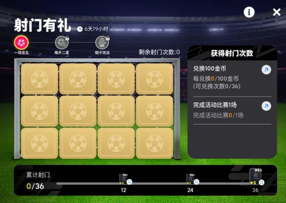 上帝之子卡卡首发登场，参加射门有礼获精选球星！