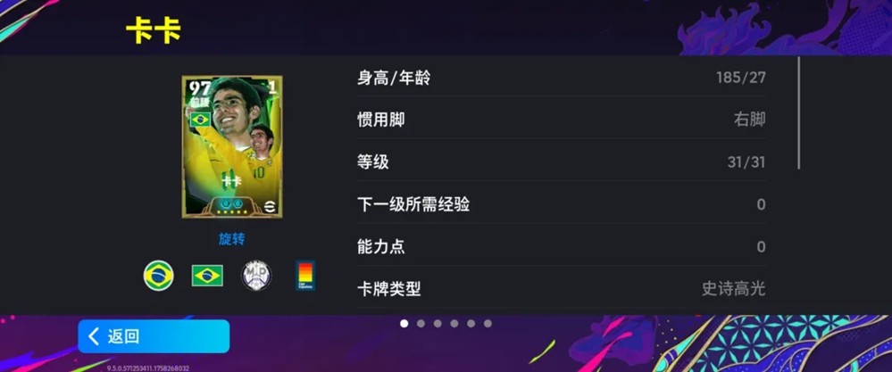上帝之子卡卡首发登场，参加射门有礼获精选球星！