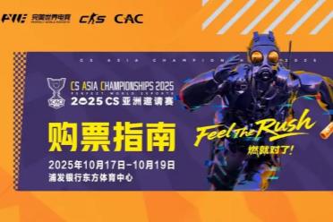 完美世界电竞官宣： CS赛事CAC2025于上海10月上演!