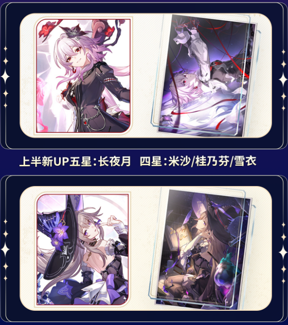 崩坏星穹铁道长夜月和大黑塔抽取优先级