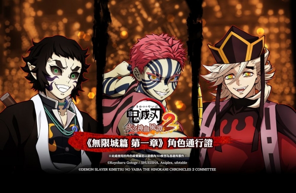 《鬼灭之刃 火之神血风谭2》公开鬼舞辻无惨与无限城篇(图7)