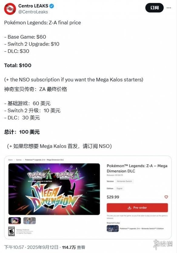 《宝可梦传说：Z-A》新DLC引关注！价格体系引争议(图4)