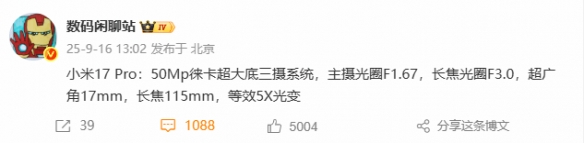 小米17 Pro影像曝光：配备徕卡三摄 或加入潜望长焦！(图1)