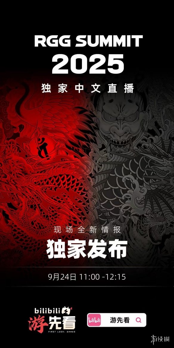 新游情报或揭晓！如龙发布会下周B站独家中文直播(图1)