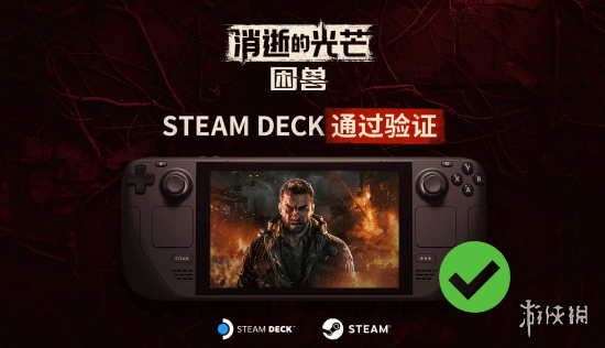 《消逝的光芒：困兽》已获得Steam Deck验证通过认证(图2)
