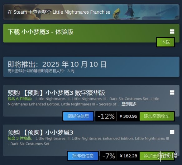 《小小梦魇3》试玩版上线 可免费体验开头30分钟流程(图2)