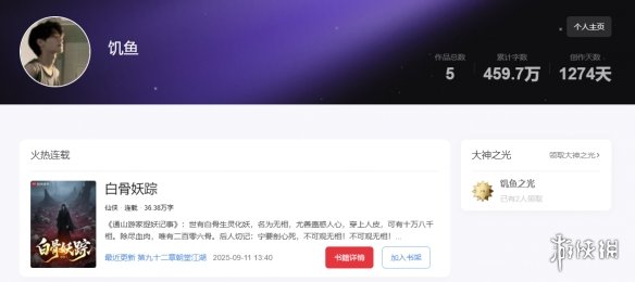 起点lv5万订作者饥鱼意外猝死 年仅24岁死因过度劳累(图2)