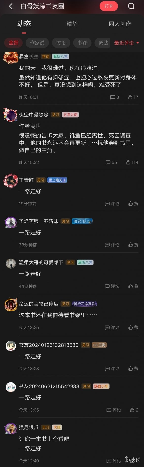 起点lv5万订作者饥鱼意外猝死 年仅24岁死因过度劳累(图4)